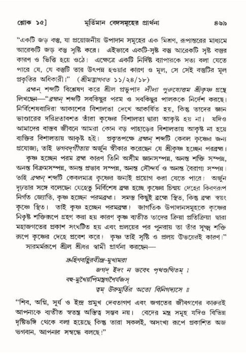 শ্রীমদ্ভাগবত, ১০ম স্কন্ধ-৪র্থ ভাগ পৃষ্ঠা নং- ৪৬৯