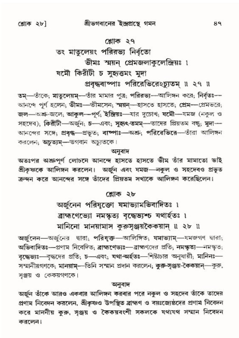  শ্রীমদ্ভাগবত, ১০ম স্কন্ধ-৪র্থ ভাগ পৃষ্ঠা নং- ৪৭ 