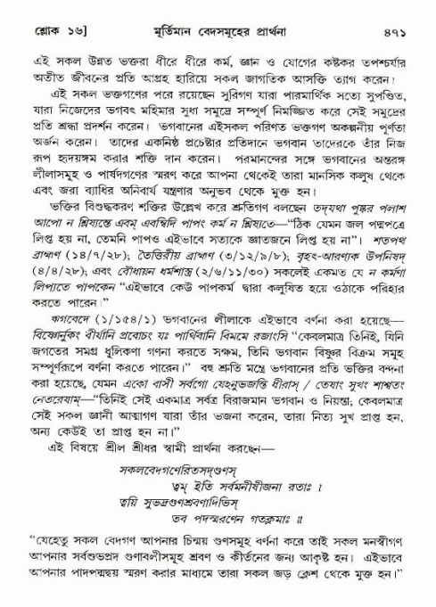 শ্রীমদ্ভাগবত, ১০ম স্কন্ধ-৪র্থ ভাগ পৃষ্ঠা নং- ৪৭১