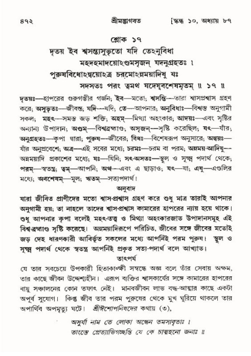 শ্রীমদ্ভাগবত, ১০ম স্কন্ধ-৪র্থ ভাগ পৃষ্ঠা নং- ৪৭২