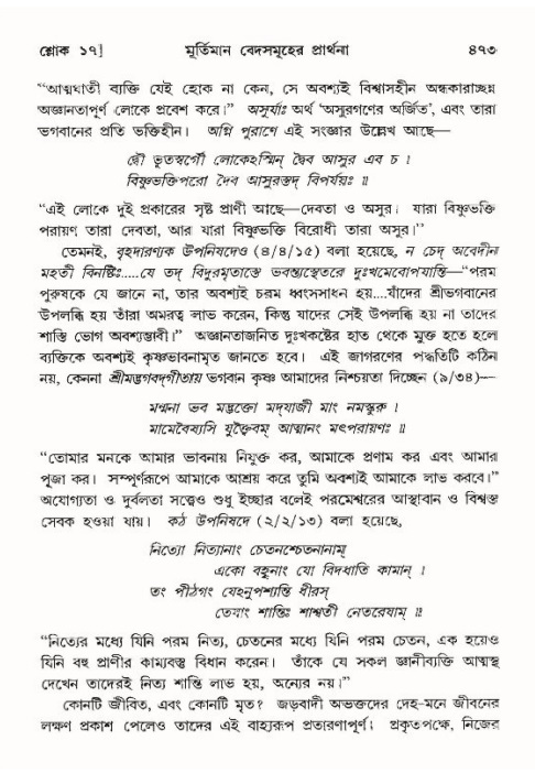 শ্রীমদ্ভাগবত, ১০ম স্কন্ধ-৪র্থ ভাগ পৃষ্ঠা নং- ৪৭৩
