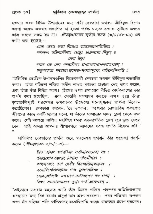শ্রীমদ্ভাগবত, ১০ম স্কন্ধ-৪র্থ ভাগ পৃষ্ঠা নং- ৪৭৫