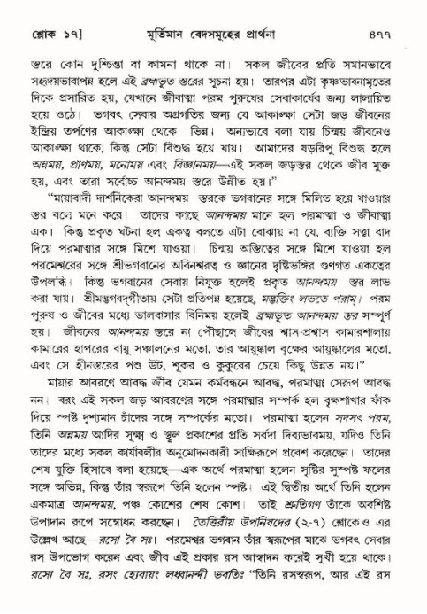 শ্রীমদ্ভাগবত, ১০ম স্কন্ধ-৪র্থ ভাগ পৃষ্ঠা নং- ৪৭৭