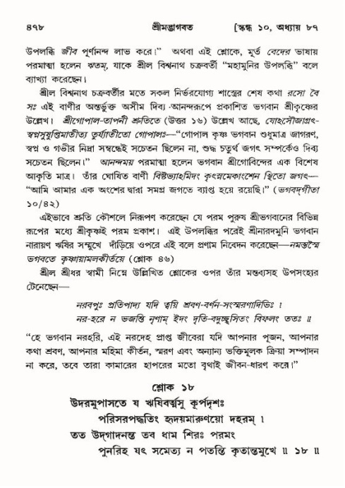শ্রীমদ্ভাগবত, ১০ম স্কন্ধ-৪র্থ ভাগ পৃষ্ঠা নং- ৪৭৮
