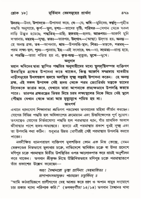 শ্রীমদ্ভাগবত, ১০ম স্কন্ধ-৪র্থ ভাগ পৃষ্ঠা নং- ৪৭৯