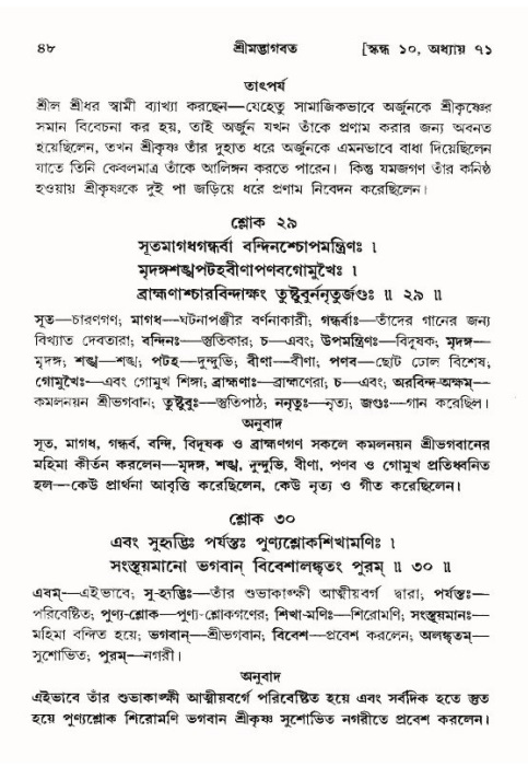 শ্রীমদ্ভাগবত, ১০ম স্কন্ধ-৪র্থ ভাগ পৃষ্ঠা নং- ৪৮ 