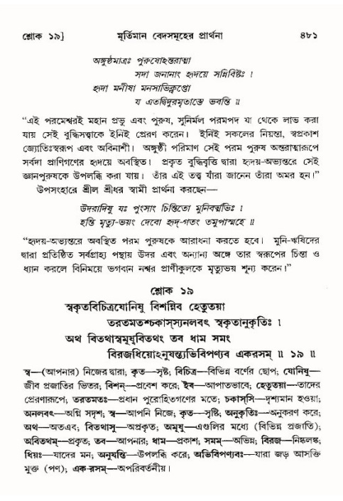 শ্রীমদ্ভাগবত, ১০ম স্কন্ধ-৪র্থ ভাগ পৃষ্ঠা নং- ৪৮১