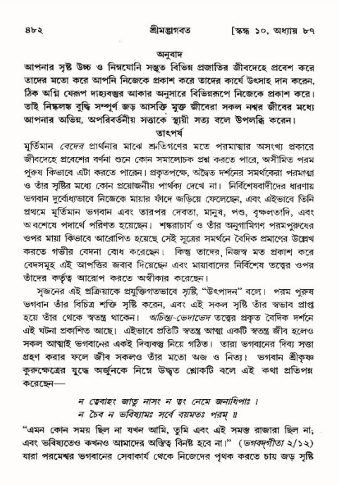 শ্রীমদ্ভাগবত, ১০ম স্কন্ধ-৪র্থ ভাগ পৃষ্ঠা নং- ৪৮২