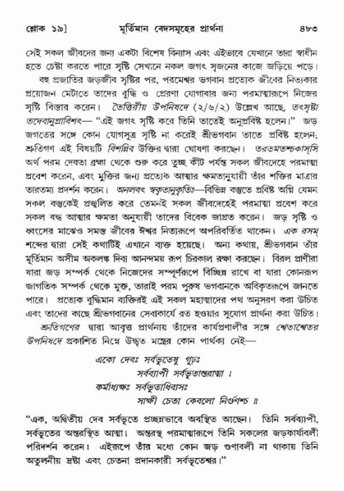 শ্রীমদ্ভাগবত, ১০ম স্কন্ধ-৪র্থ ভাগ পৃষ্ঠা নং- ৪৮৩