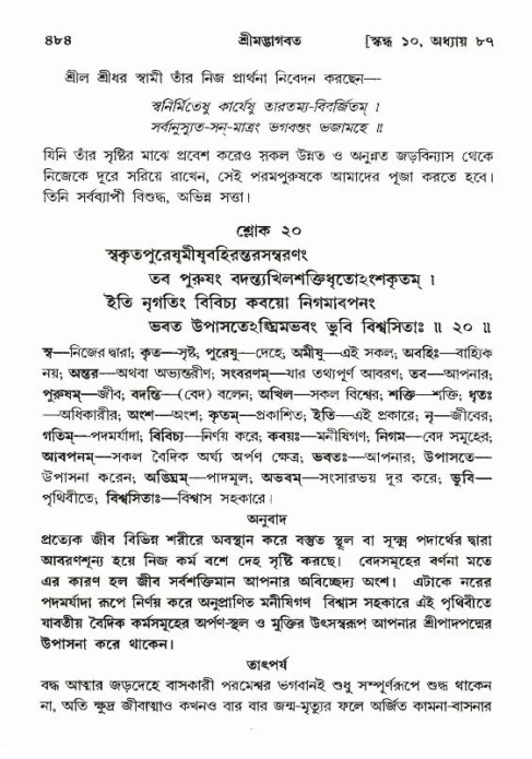 শ্রীমদ্ভাগবত, ১০ম স্কন্ধ-৪র্থ ভাগ পৃষ্ঠা নং- ৪৮৪