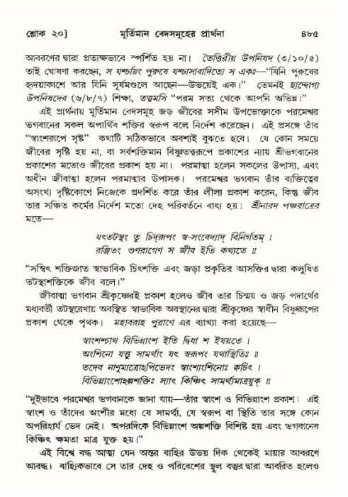 শ্রীমদ্ভাগবত, ১০ম স্কন্ধ-৪র্থ ভাগ পৃষ্ঠা নং- ৪৮৫