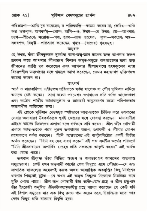 শ্রীমদ্ভাগবত, ১০ম স্কন্ধ-৪র্থ ভাগ পৃষ্ঠা নং- ৪৮৭