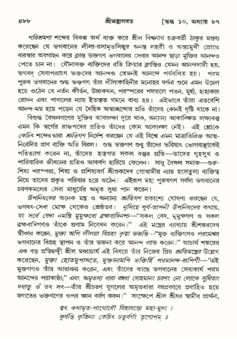 শ্রীমদ্ভাগবত, ১০ম স্কন্ধ-৪র্থ ভাগ পৃষ্ঠা নং- ৪৮৮