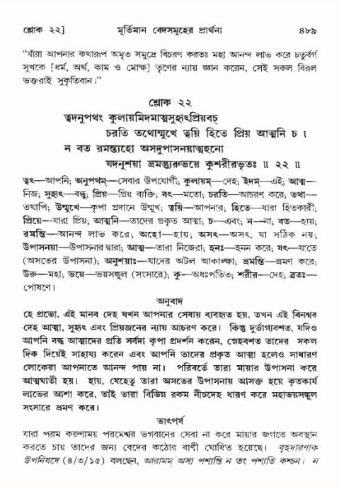 শ্রীমদ্ভাগবত, ১০ম স্কন্ধ-৪র্থ ভাগ পৃষ্ঠা নং- ৪৮৯