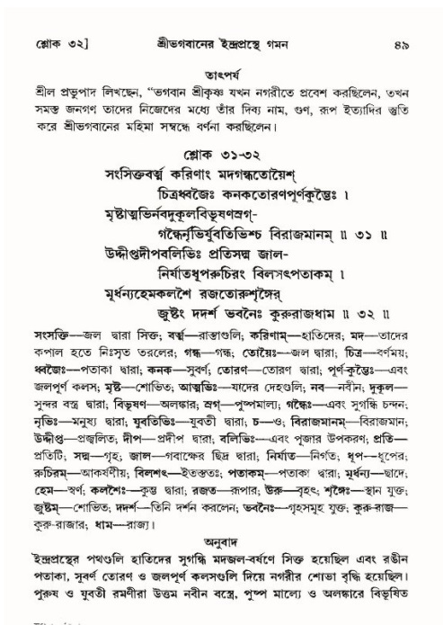  শ্রীমদ্ভাগবত, ১০ম স্কন্ধ-৪র্থ ভাগ পৃষ্ঠা নং- ৪৯ 