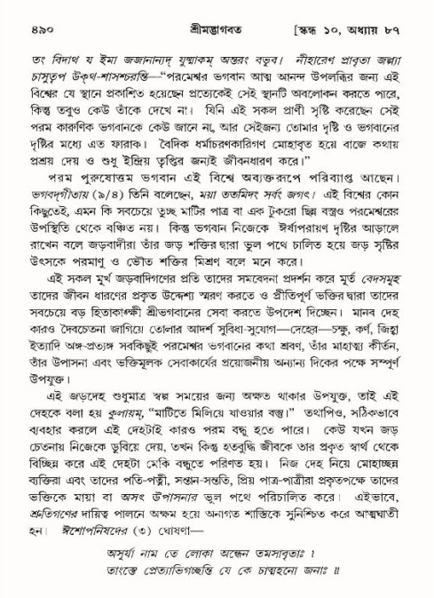 শ্রীমদ্ভাগবত, ১০ম স্কন্ধ-৪র্থ ভাগ পৃষ্ঠা নং- ৪৯০