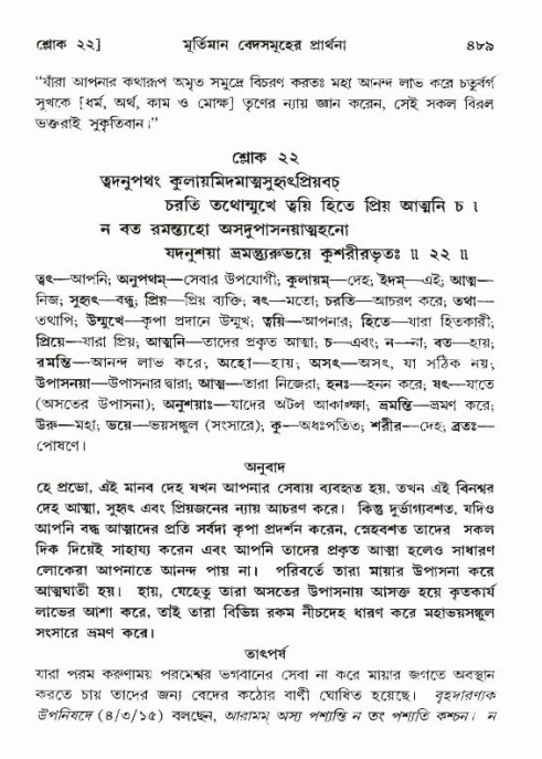 শ্রীমদ্ভাগবত, ১০ম স্কন্ধ-৪র্থ ভাগ পৃষ্ঠা নং- ৪৯১