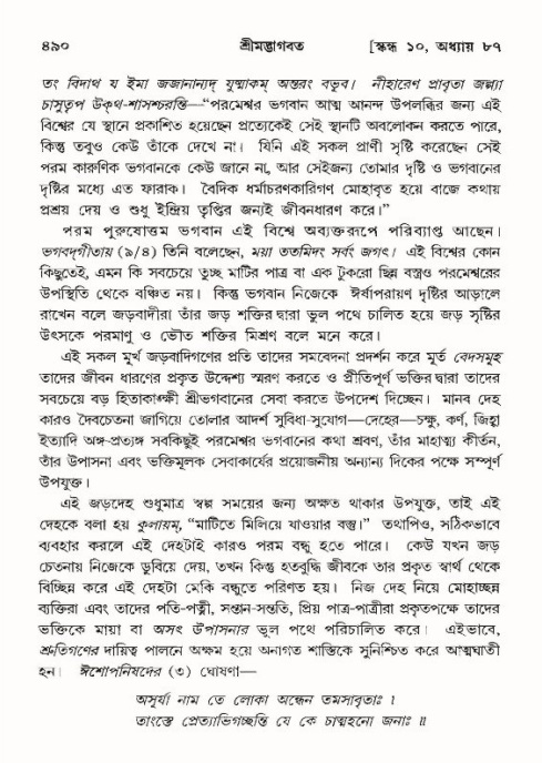 শ্রীমদ্ভাগবত, ১০ম স্কন্ধ-৪র্থ ভাগ পৃষ্ঠা নং- ৪৯২