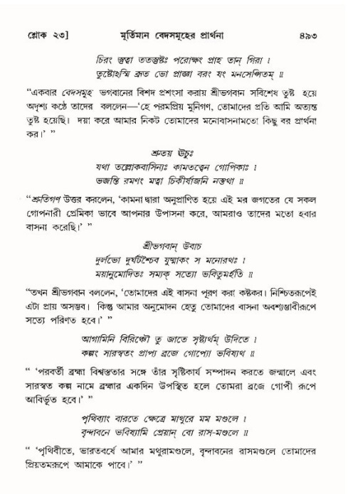 শ্রীমদ্ভাগবত, ১০ম স্কন্ধ-৪র্থ ভাগ পৃষ্ঠা নং- ৪৯৩
