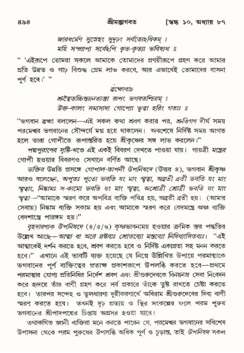 শ্রীমদ্ভাগবত, ১০ম স্কন্ধ-৪র্থ ভাগ পৃষ্ঠা নং- ৪৯৪