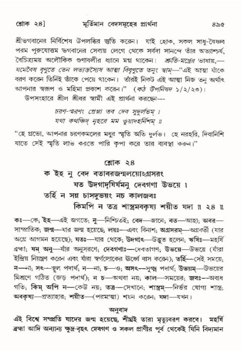শ্রীমদ্ভাগবত, ১০ম স্কন্ধ-৪র্থ ভাগ পৃষ্ঠা নং- ৪৯৫