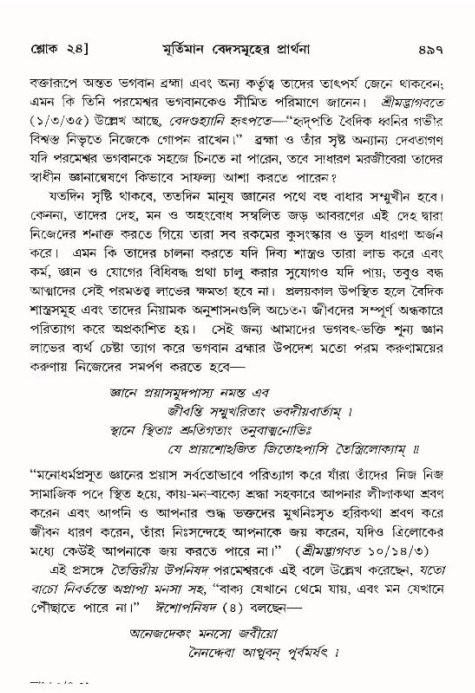 শ্রীমদ্ভাগবত, ১০ম স্কন্ধ-৪র্থ ভাগ পৃষ্ঠা নং- ৪৯৭