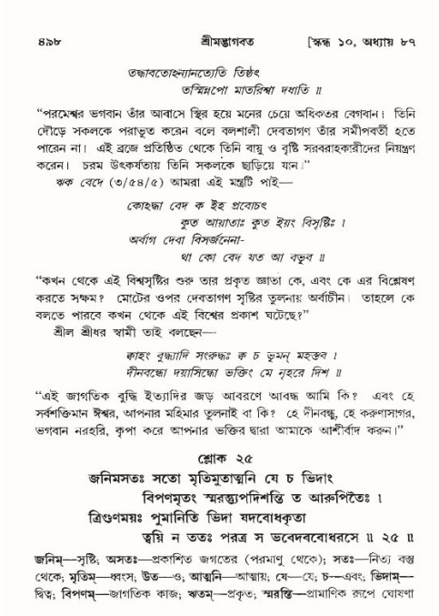 শ্রীমদ্ভাগবত, ১০ম স্কন্ধ-৪র্থ ভাগ পৃষ্ঠা নং- ৪৯৮