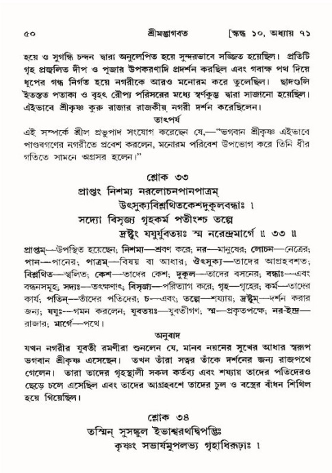 শ্রীমদ্ভাগবত, ১০ম স্কন্ধ-৪র্থ ভাগ পৃষ্ঠা নং- ৫০ 