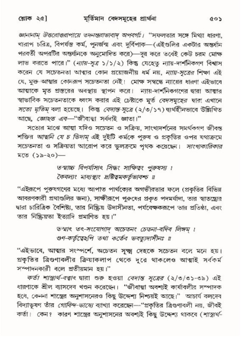 শ্রীমদ্ভাগবত, ১০ম স্কন্ধ-৪র্থ ভাগ পৃষ্ঠা নং- ৫০১