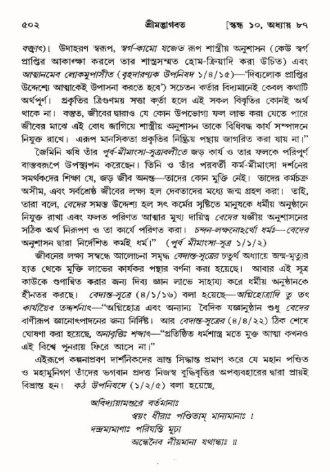 শ্রীমদ্ভাগবত, ১০ম স্কন্ধ-৪র্থ ভাগ পৃষ্ঠা নং- ৫০২