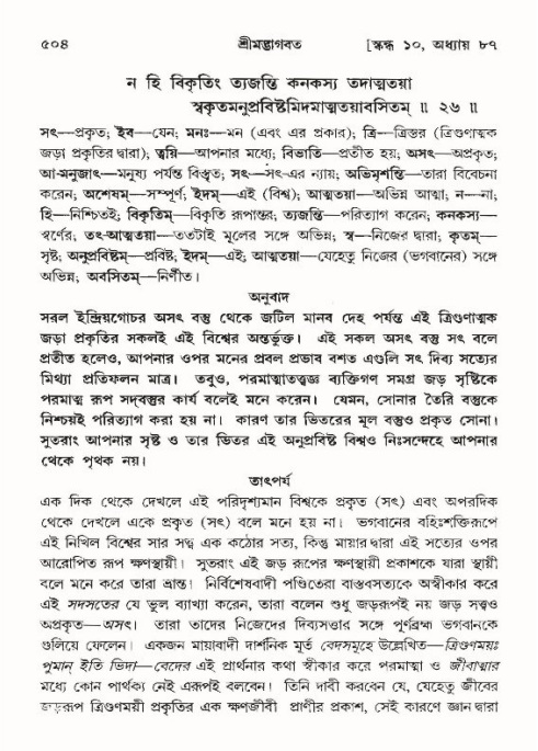 শ্রীমদ্ভাগবত, ১০ম স্কন্ধ-৪র্থ ভাগ পৃষ্ঠা নং- ৫০৪