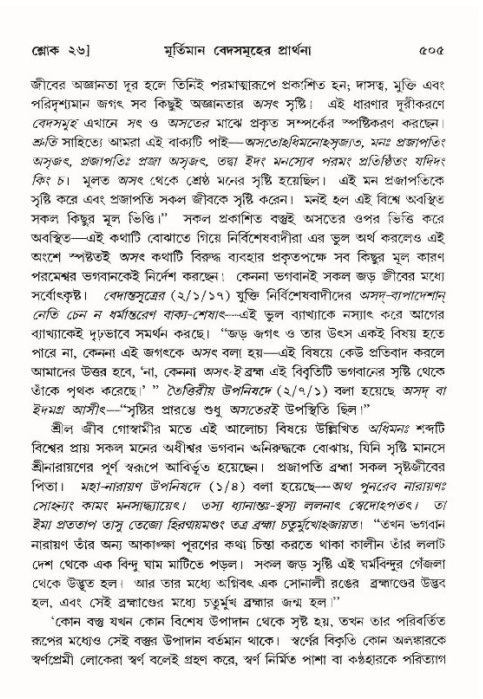 শ্রীমদ্ভাগবত, ১০ম স্কন্ধ-৪র্থ ভাগ পৃষ্ঠা নং- ৫০৫