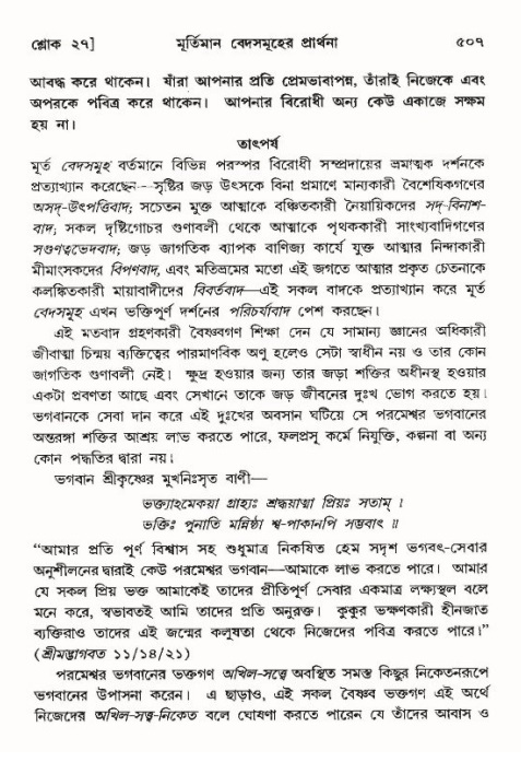 শ্রীমদ্ভাগবত, ১০ম স্কন্ধ-৪র্থ ভাগ পৃষ্ঠা নং- ৫০৭