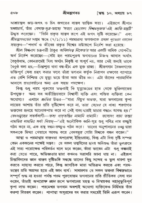 শ্রীমদ্ভাগবত, ১০ম স্কন্ধ-৪র্থ ভাগ পৃষ্ঠা নং- ৫০৮