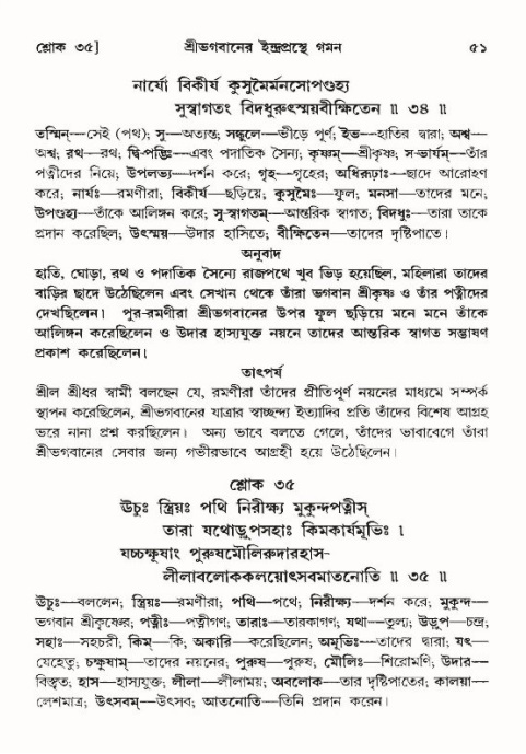  শ্রীমদ্ভাগবত, ১০ম স্কন্ধ-৪র্থ ভাগ পৃষ্ঠা নং- ৫১ 