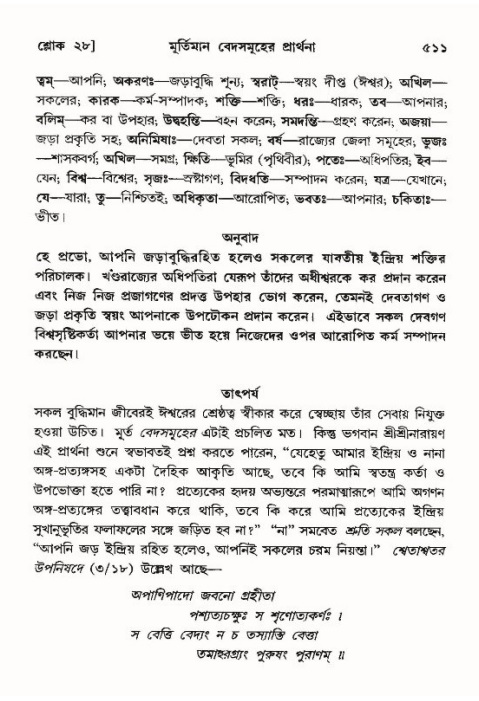 শ্রীমদ্ভাগবত, ১০ম স্কন্ধ-৪র্থ ভাগ পৃষ্ঠা নং- ৫১১
