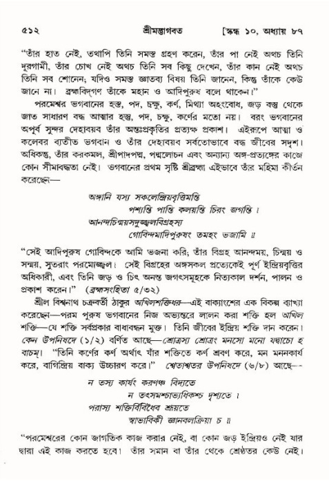 শ্রীমদ্ভাগবত, ১০ম স্কন্ধ-৪র্থ ভাগ পৃষ্ঠা নং- ৫১২