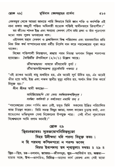 শ্রীমদ্ভাগবত, ১০ম স্কন্ধ-৪র্থ ভাগ পৃষ্ঠা নং- ৫১৩