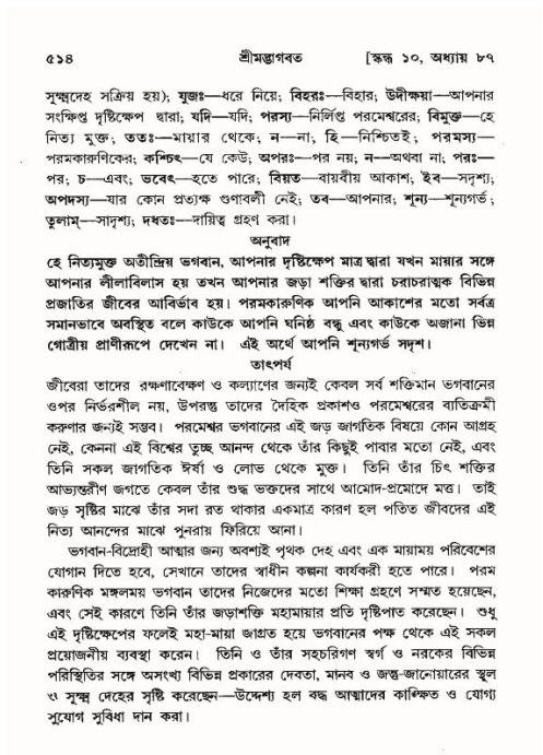 শ্রীমদ্ভাগবত, ১০ম স্কন্ধ-৪র্থ ভাগ পৃষ্ঠা নং- ৫১৪