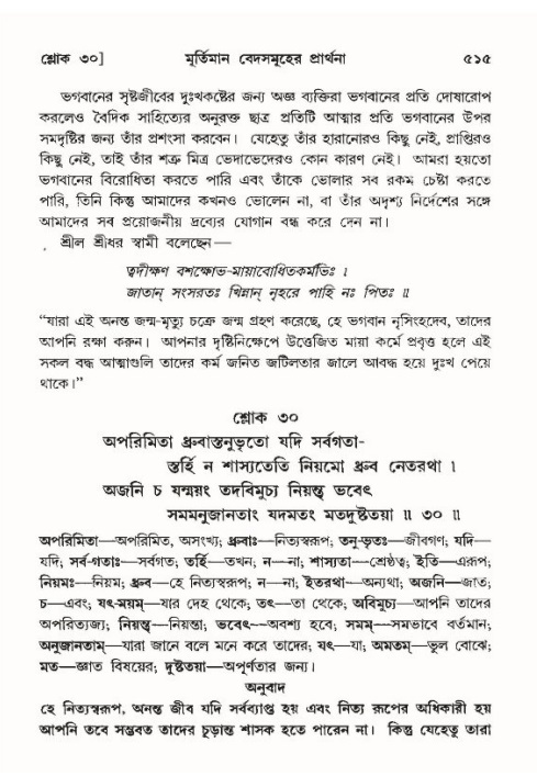 শ্রীমদ্ভাগবত, ১০ম স্কন্ধ-৪র্থ ভাগ পৃষ্ঠা নং- ৫১৫
