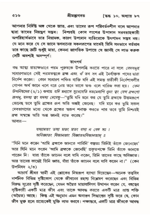শ্রীমদ্ভাগবত, ১০ম স্কন্ধ-৪র্থ ভাগ পৃষ্ঠা নং- ৫১৬