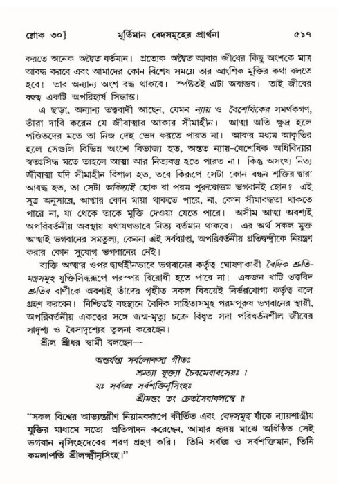 শ্রীমদ্ভাগবত, ১০ম স্কন্ধ-৪র্থ ভাগ পৃষ্ঠা নং- ৫১৭