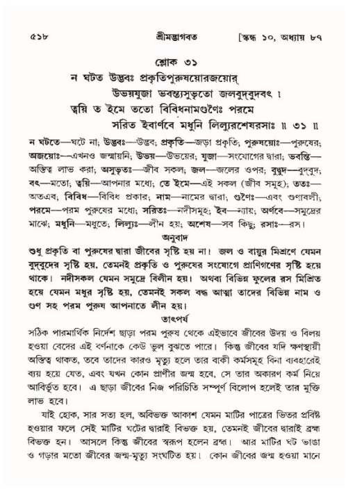 শ্রীমদ্ভাগবত, ১০ম স্কন্ধ-৪র্থ ভাগ পৃষ্ঠা নং- ৫১৮