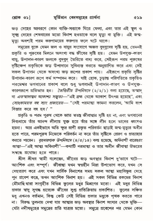 শ্রীমদ্ভাগবত, ১০ম স্কন্ধ-৪র্থ ভাগ পৃষ্ঠা নং- ৫১৯