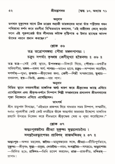  শ্রীমদ্ভাগবত, ১০ম স্কন্ধ-৪র্থ ভাগ পৃষ্ঠা নং- ৫২ 
