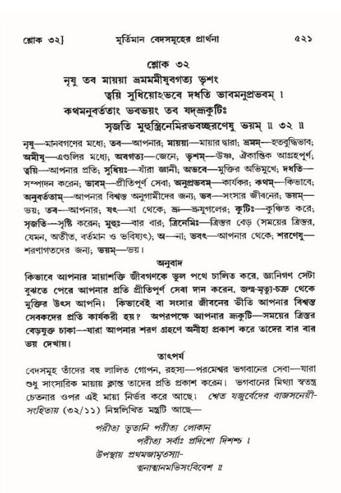 শ্রীমদ্ভাগবত, ১০ম স্কন্ধ-৪র্থ ভাগ পৃষ্ঠা নং- ৫২১