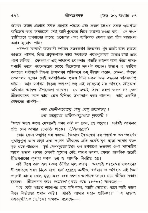 শ্রীমদ্ভাগবত, ১০ম স্কন্ধ-৪র্থ ভাগ পৃষ্ঠা নং- ৫২২