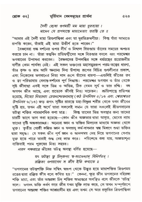 শ্রীমদ্ভাগবত, ১০ম স্কন্ধ-৪র্থ ভাগ পৃষ্ঠা নং- ৫২৩