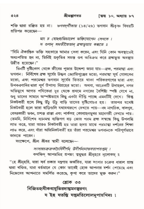 শ্রীমদ্ভাগবত, ১০ম স্কন্ধ-৪র্থ ভাগ পৃষ্ঠা নং- ৫২৪