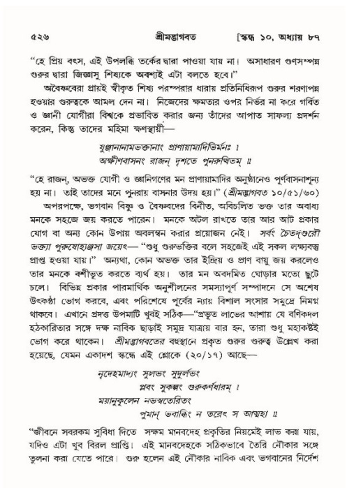 শ্রীমদ্ভাগবত, ১০ম স্কন্ধ-৪র্থ ভাগ পৃষ্ঠা নং- ৫২৬